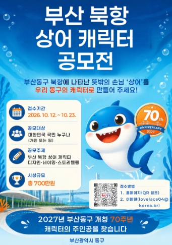 부산 북항 상어 캐릭터 공모전 포스터