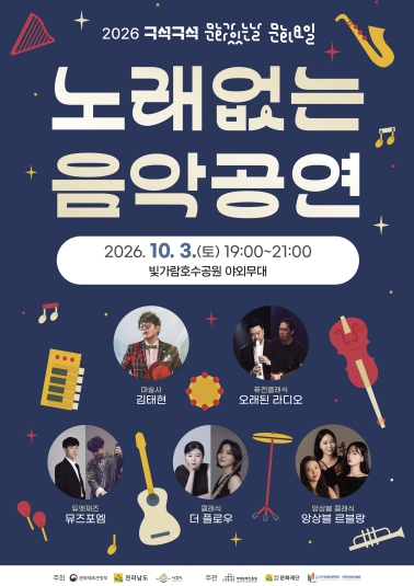2026 노래 없는 음악공연 포스터