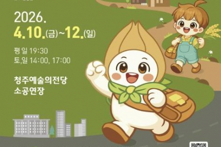 청주시립국악단, 가족 음악극 '한톨탐험대' 공연