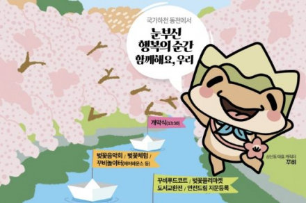 순천시, 용당뚝방길 벚꽃축제 4일 개최, 동천 따라 봄나들이 즐긴다
