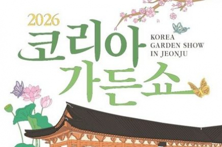 전주시, ‘전주정원산업박람회’ 5월 8일부터 12일까지 개최, 도심 전역 45개 정원 조성