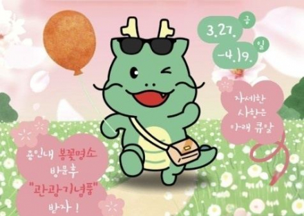 용인시, 봄꽃 미션투어 이벤트 4월 19일까지 운영, 인증하면 기념품 제공