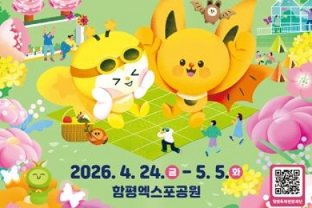 함평군, KTX 함평역 임시 정차 운영, 나비대축제 방문 편의 개선