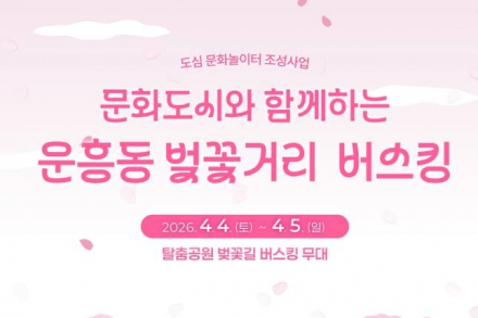 안동시, 도민체전과 함께하는 벚꽃 버스킹 운영
