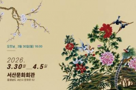 서산시, 김은경 ‘정성으로 피운 민화, 마음을 담다’ 개최