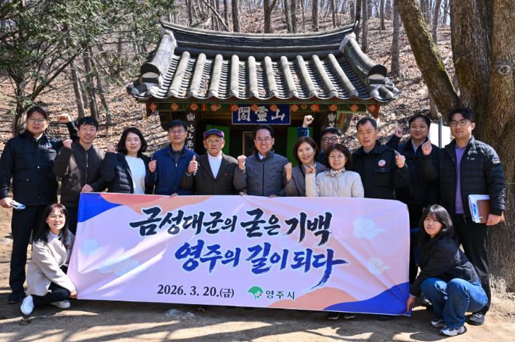 영주시, 금성대군 충절 담은 ‘대군길·고치령’ 관광자원화 추진