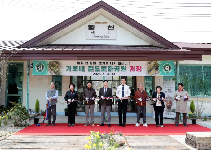 하동 가로내 철도문화공원 개장식에서 테이프 커팅을 진행하는 모습