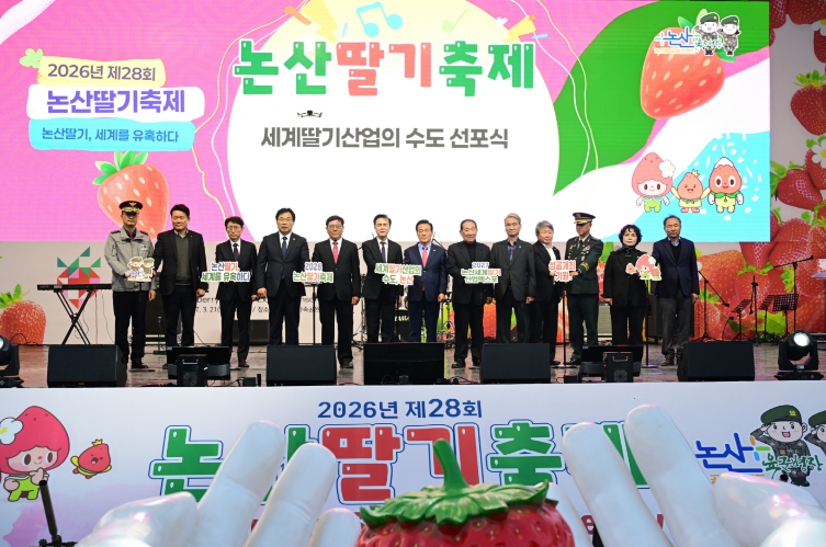 논산시, ‘논산딸기축제’ 개막, 세계딸기산업 수도 도약 선언