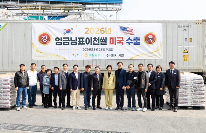 이천 임금님표이천쌀 미국 수출 출고 행사 단체 기념사진