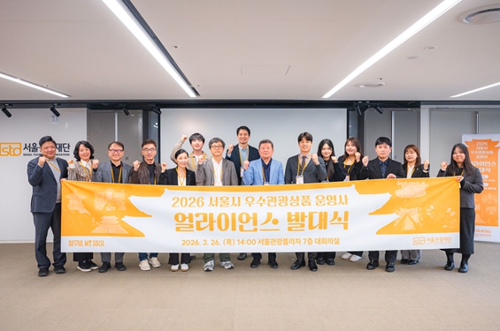 서울시, 우수관광상품 10개 선정, 체험형 관광 콘텐츠 확대
