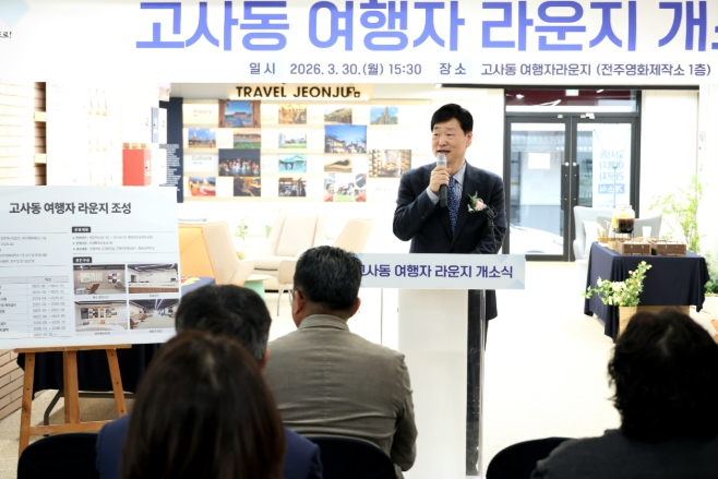 전주시, ‘고사동 여행자라운지’ 문 열어