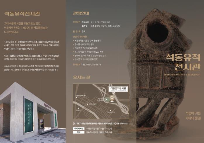 창원시, 석동유적전시관 개관, 가야 생활유적 전시공간 조성