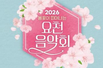 남원시, 요천 음악회 4월 4일~5일 개최, 봄꽃과 함께하는 참여형 공연