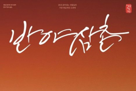 경상남도, 연극 ‘반야 삼촌’ 4월 9일~11일 공연, 지역색 담은 체호프 작품 선보여
