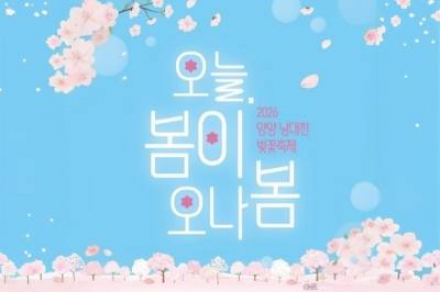 양양군, 남대천 벚꽃축제 4월 4~5일 개최, 개막 앞두고 안전점검 실시