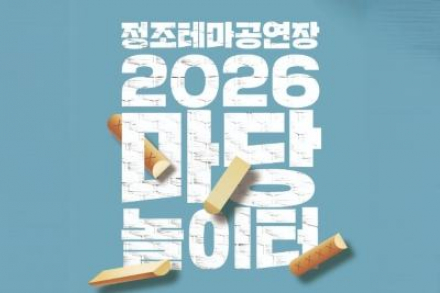 경기 수원시, 정조테마공연장 ‘마당놀이터’ 운영, 전통놀이 체험 인기