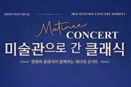 경기 하남시, ‘미술관으로 간 클래식’ 5월~11월 운영, 명화와 음악 결합 공연