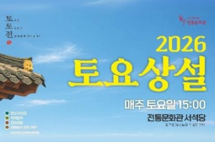 광주광역시, ‘2026 토요상설공연’ 운영, 매주 전통문화 공연