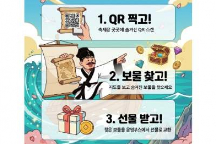 영암군, 왕인문화축제 보물찾기 4월 11일~12일 운영, 디지털 체험형 축제 콘텐츠