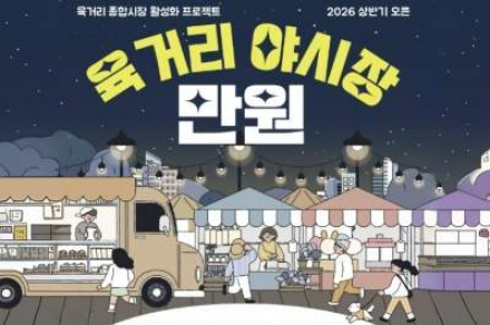청주시, '육거리 야시장 만원’ 개막, 금·토 야간 운영 본격 시작