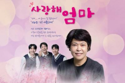 서귀포시, 연극 ‘사랑해 엄마’ 5월 16일 공연, 가정의 달 가족 감동 무대