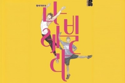 안동시, ‘나빌레라’ 공연 4월 24일 개최, 발레로 그린 세대 공감 스토리