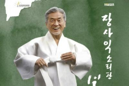 포천시, ‘장사익 소리판 봄바람’ 공연 5월 16일 개최, 한국적 감성 무대 선보여