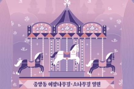청주시, 청주원도심골목길축제 ‘봄: 중앙극장’ 4월 25~26일 개최