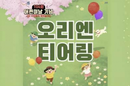 시흥시, 어린이날 팝업놀이터 5월 5일 운영, 가족 참여 체험 프로그램