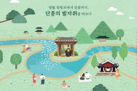 국가유산청, 영월 명승·전통조경 답사 5월 운영, 장릉·청령포 탐방