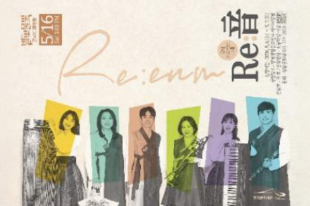 양평군, 리음(Re:音) ‘국악의 빛으로 물든 디즈니’ 공연 5월 16일 개최