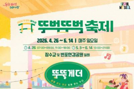서울시, ‘차 없는 잠수교 뚜벅뚜벅 축제’ 4월 26일부터 운영, 매주 일요일 한강 위 도보·공연·체험