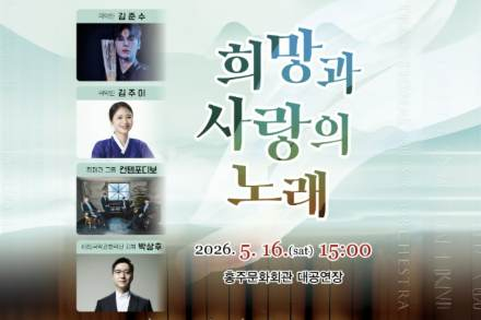 홍성군, ‘KBS국악관현악단 초청음악회 - 희망과 사랑의 노래’ 5월 16일 개최, 가정의 달 특별 공연