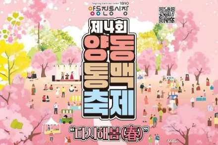 광주광역시 서구, ‘양동통맥축제’ 4월 23~25일 개최, 천원 맥주와 야시장