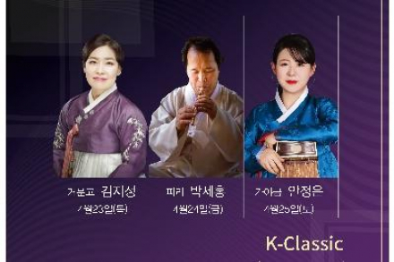 대구 남구, ‘The Classic Project’ 한국 전통 가락 4월 23일 개최, 국악 시리즈 공연