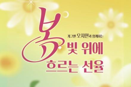과천시, ‘봄빛 위에 흐르는 선율’ 4월 24일 개최, 찾아가는 음악회