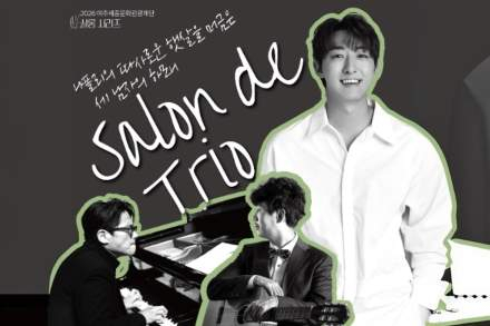 여주시, ‘살롱 드 트리오’ 4월 29일 개최, 박현수·조윤성·박윤우 협연