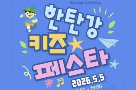 포천시, 한탄강 키즈 페스타 5월 5일 개최, 어린이날 체험·공연 풍성