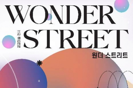 서울 서초구, ‘원더 스트리트’ 4월 27일~11월 15일 개최, 지하 보행로 예술 공간 변신