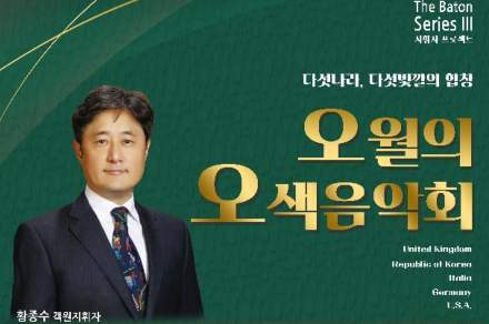 군산시, 오월의 오색음악회 5월 14일 개최, 세계 합창곡 한 무대