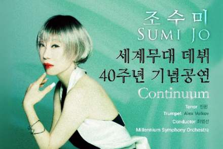 용인시, 조수미 데뷔 40주년 공연 5월 17일 개최, ‘Continuum’ 무대