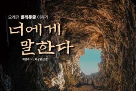 서귀포시, 연극 ‘너에게 말한다’ 5월 23~24일 공연, 제주 4·3 기억 담은 창작극