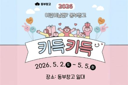 청주시, 어린이날 ‘키득키득’ 5월 2~5일 개최, 운동회·플리마켓 운영