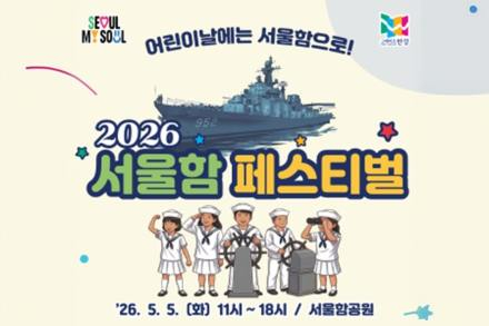 서울시, 어린이날 한강 축제 5월 1~5일 운영, 서울함 체험부터 한강플플 어드벤처까지
