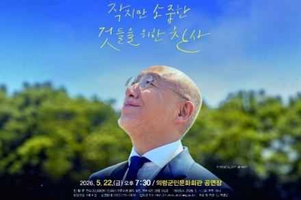 의령군, 유키 구라모토 콘서트 5월 22일 개최, 피아노·앙상블 무대 구성