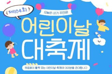 의령군, ‘어린이날 대축제’ 5월 5일 개최, 체험·먹거리 전면 무료 운영