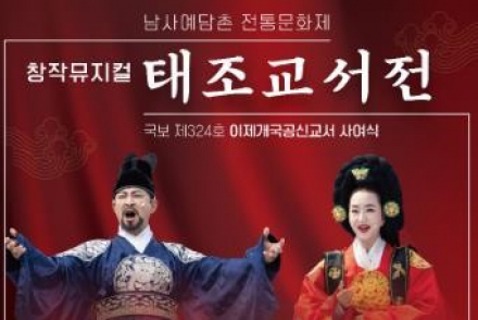 산청군, 창작뮤지컬 ‘태조교서전’ 5월 9일 공연, 공신교서 수여 장면 재현