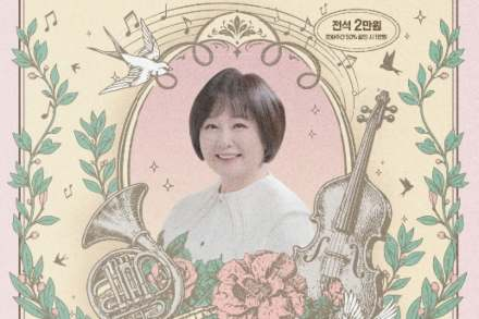 포천시, ‘다정한 클래식’ 5월 30일 공연, 이금희 해설로 다문화 음악여행 무대