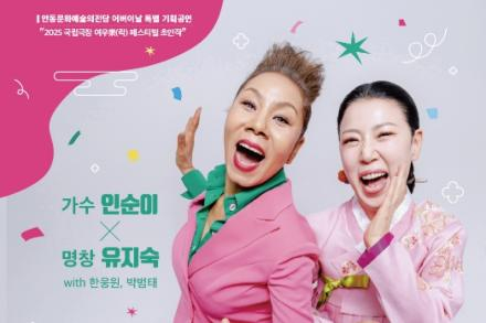 안동시, ‘두 사랑 이야기’ 5월 9일 공연, 인순이·유지숙 협연 무대