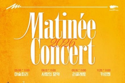 부산시, ‘마티네 콘서트’ 5월 6일 공연, 오페라 ‘마술피리’ 해설 음악회